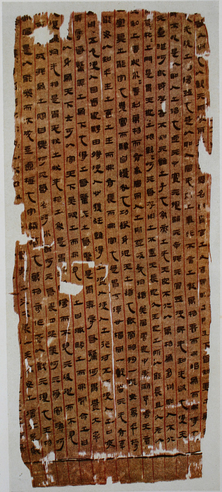 Detail from the Mawangdui Dao De Jing, Text A (202 BCE)